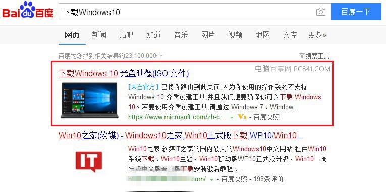 Win10纯净版哪里下载地址?（原版下载）