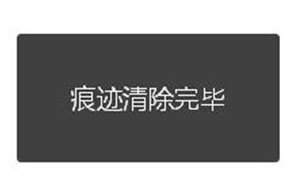 清除缓存