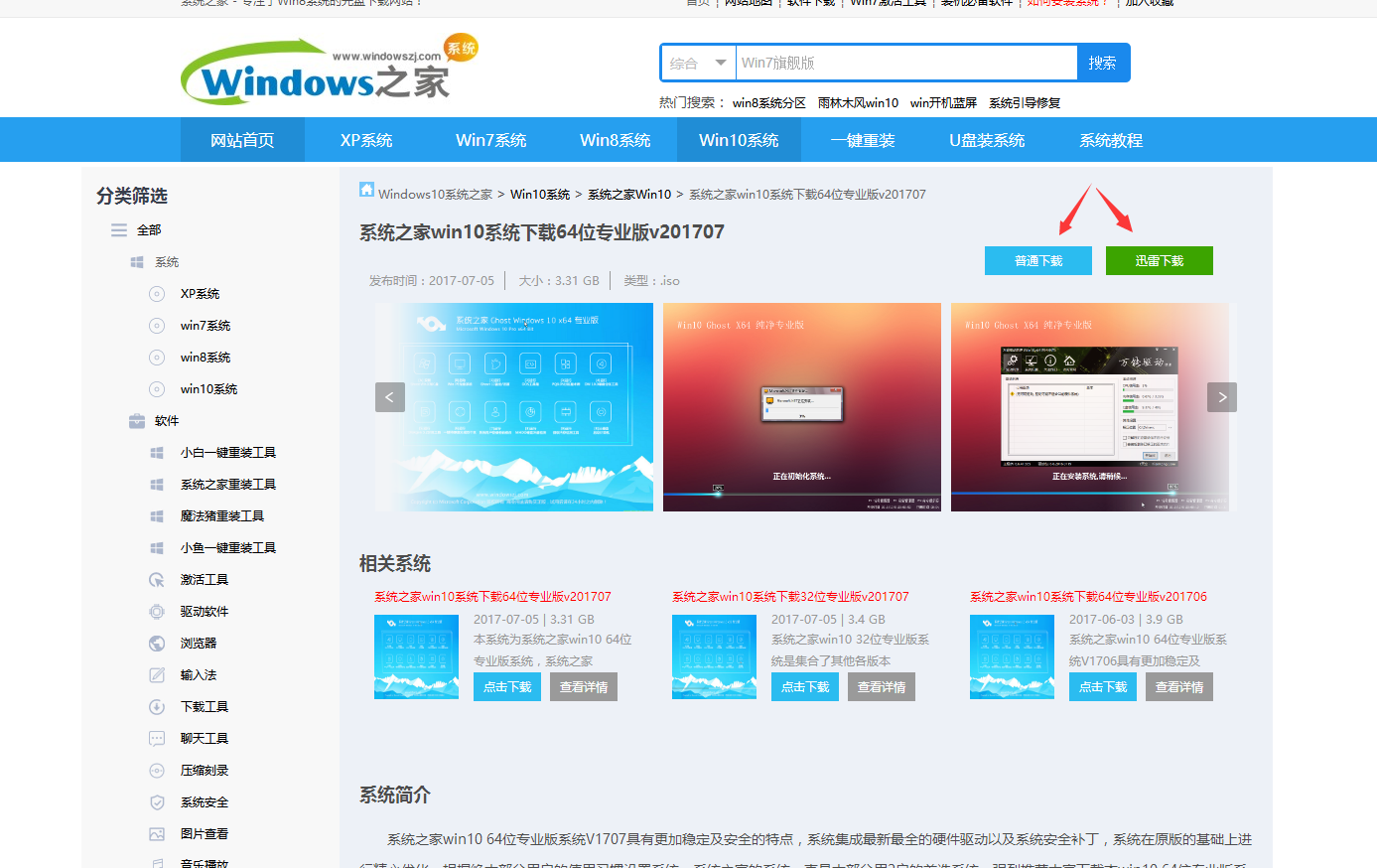 windows10专业版推荐下载
