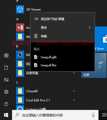 Win10 19H1可卸载预装应用、建议的疑难解答及DPI感知1.png