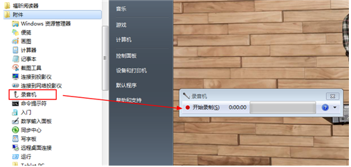 电脑录音：Win10系统下如何是内置录音功能？(3)