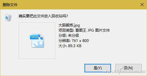 Win10系统回收站有哪些常见问题如何解决？-8