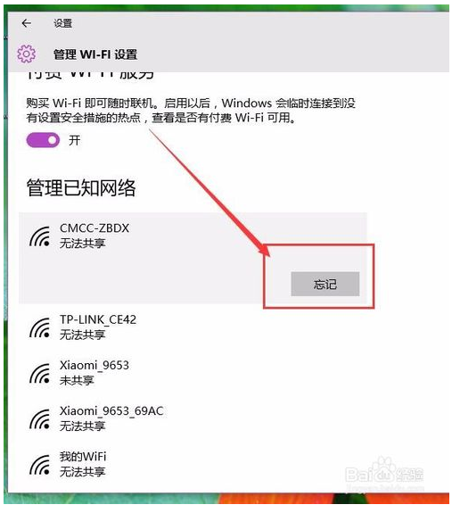 Win10系统如何修改网络名称或删除网络10.png