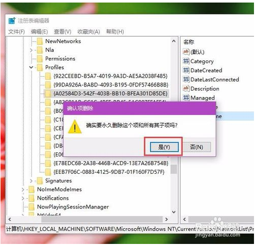 Win10系统如何修改网络名称或删除网络7.png