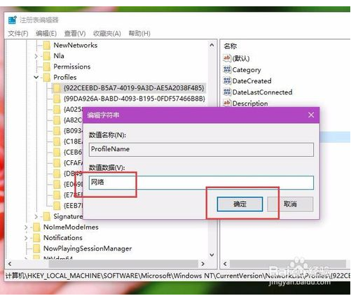 Win10系统如何修改网络名称或删除网络5.png