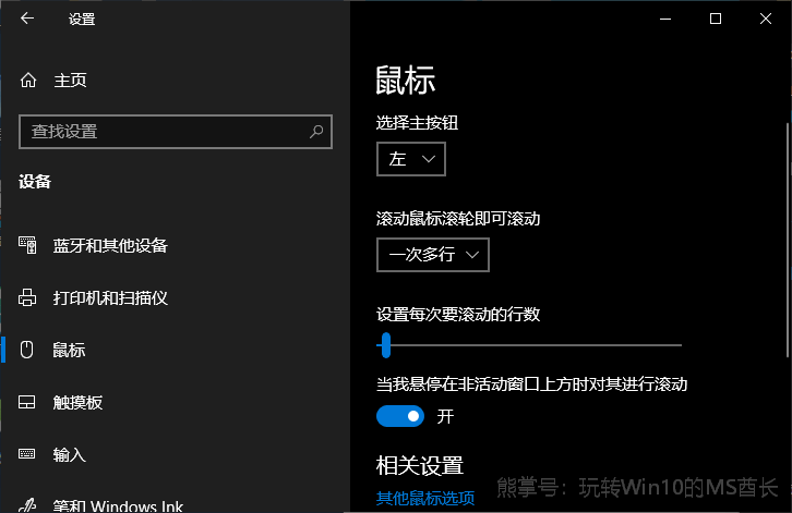Win10系统下鼠标滚动非活动窗口2.png