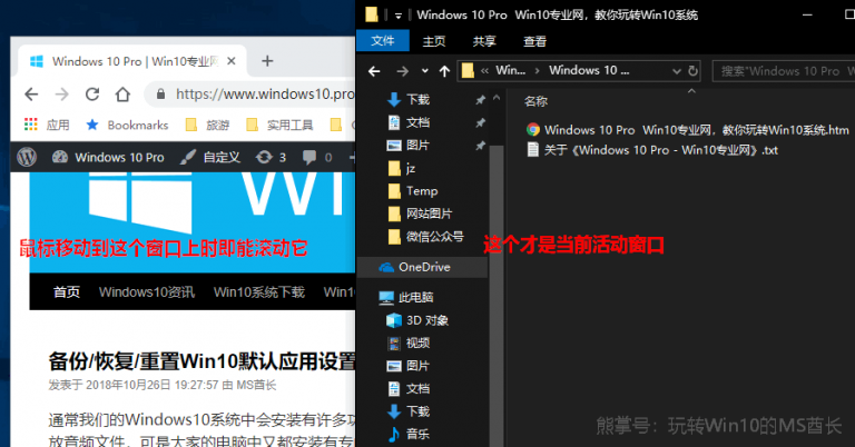 Win10系统下鼠标滚动非活动窗口1.png