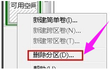 磁盘合并分区