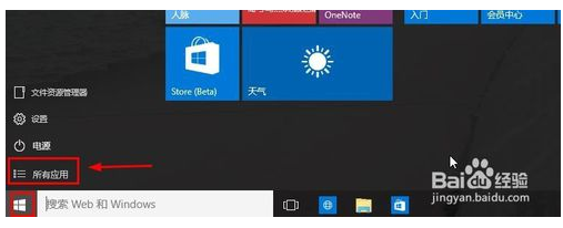 Win10系统下ie浏览器在哪？怎么打开IE浏览器？1.png