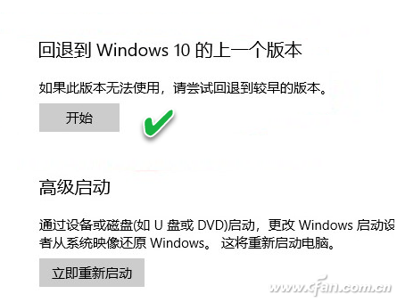 windows10系统回退操作技巧-1