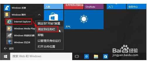 Win10系统下ie浏览器在哪？怎么打开IE浏览器？3.png
