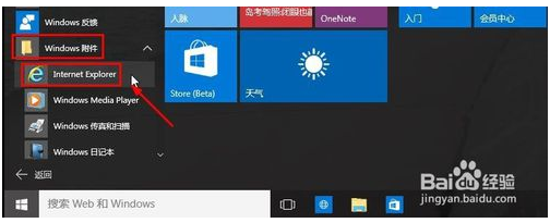 Win10系统下ie浏览器在哪？怎么打开IE浏览器？2.png