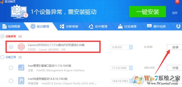 Win10系统出现打印机突然无法打印现象