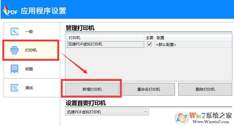 Win10系统出现打印机突然无法打印现象