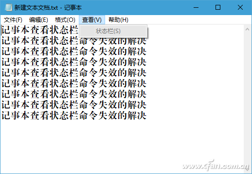 Win10系统下电脑记事本使用的三个技巧分享-3
