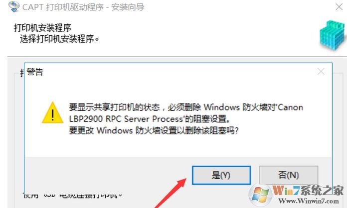 Win10系统出现打印机突然无法打印现象