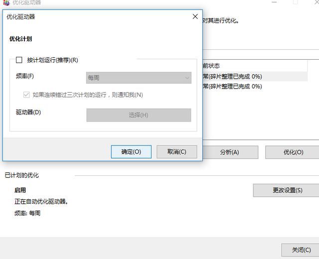 windows10系统必做的优化
