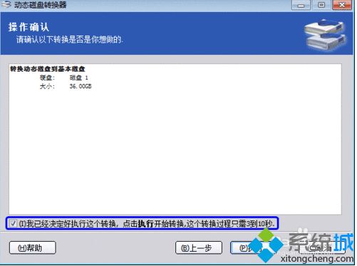 Win10系统下如何将动态磁盘转换成普通磁盘