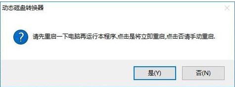 Win10系统下如何将动态磁盘转换成普通磁盘
