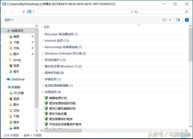什么是“上帝模式”?如何开启“上帝模式”?