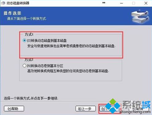 Win10系统下如何将动态磁盘转换成普通磁盘