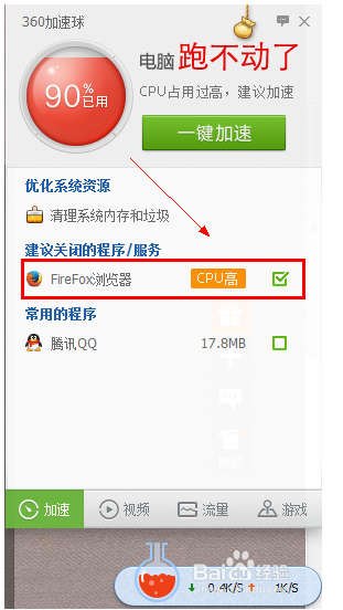 火狐占用CPU过高2.png