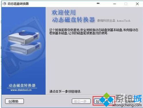 Win10系统下如何将动态磁盘转换成普通磁盘