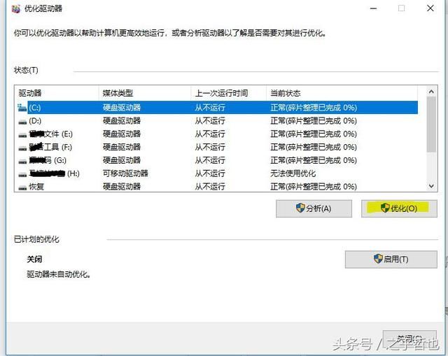 4种常用的电脑优化技巧，加快开机启动速度