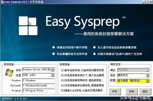 win10封装教程