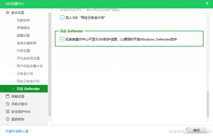 Defender无法启用-3