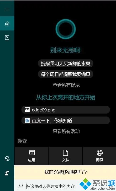 win7与win10系统有什么不同