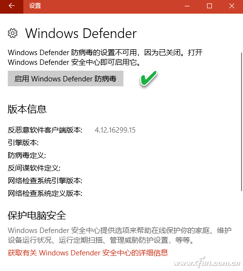 Defender无法启用-2