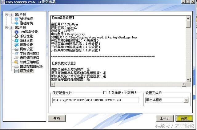 win10封装教程