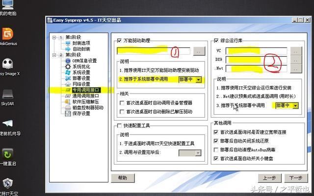 win10封装教程