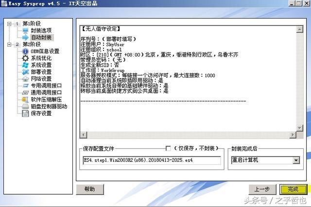 win10封装教程