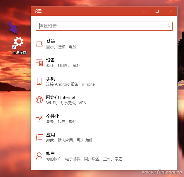 Win10系统如何将设置放在最显眼方便的地方？-4