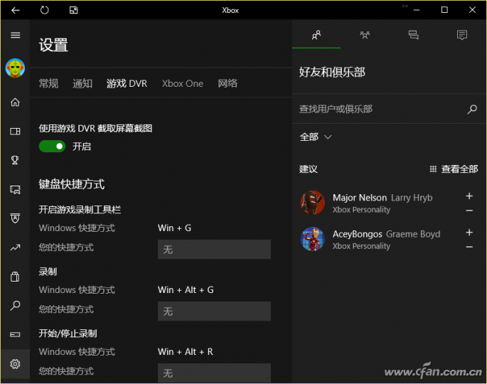 如何移除Win10游戏栏截图功能-5