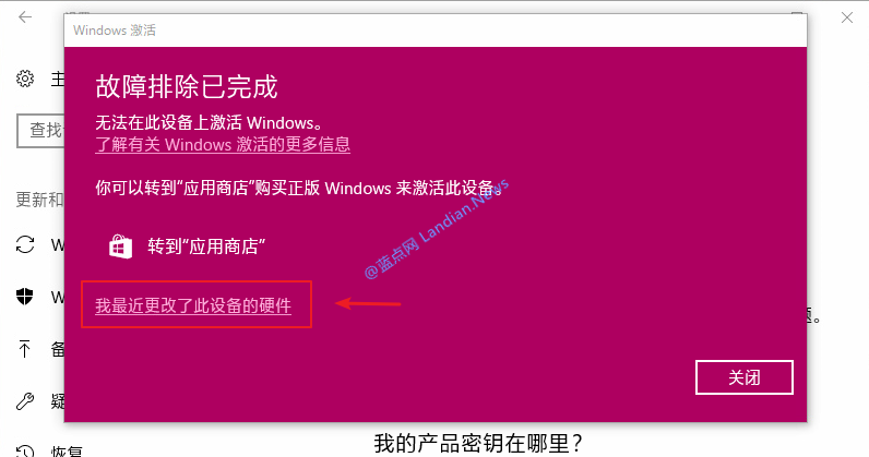 Win10激活服务器已恢复+附windows10重新激活教程4.png