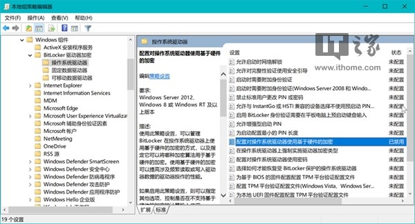 Win10系统下SSD禁用硬件BitLocker加密的技巧