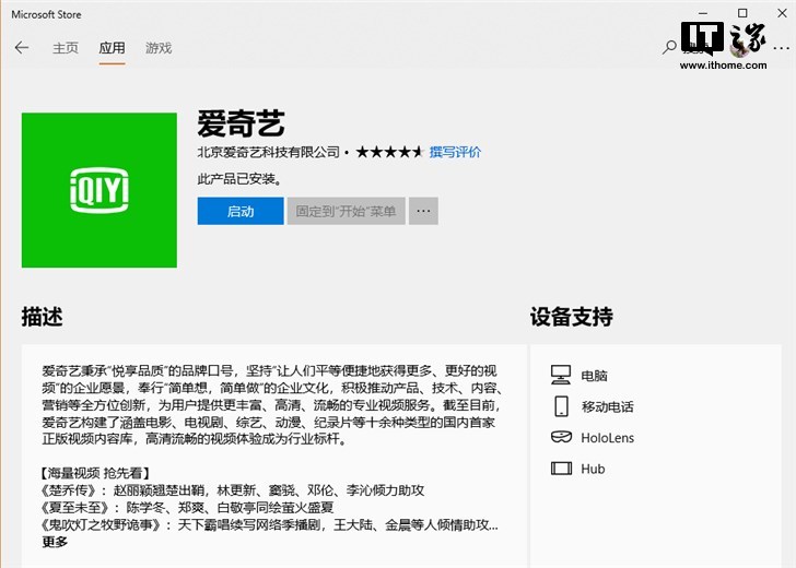 爱奇艺windows10 UWP版v4.90更新及下载1.png