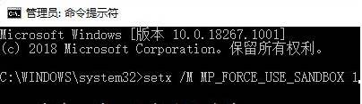 开启Windows Defender沙盒运行模式