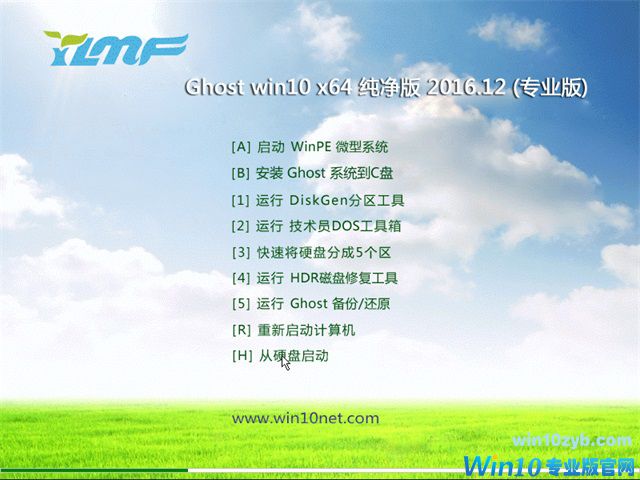 雨林木风win10旗舰版