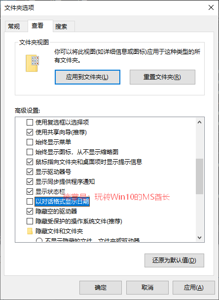 Win10系统下文件日期格式变回纯数字形式的技巧4.png
