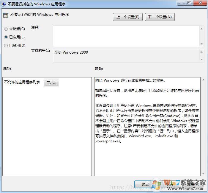 Win10专业版下禁止某个程序启动的技巧