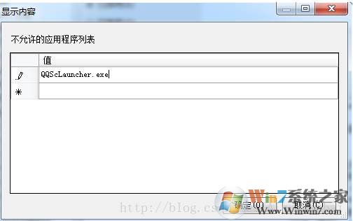 Win10专业版下禁止某个程序启动的技巧