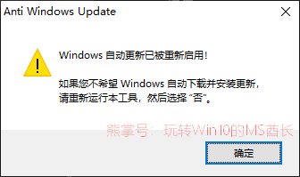 禁止Win10自动更新的方法和工具6.png