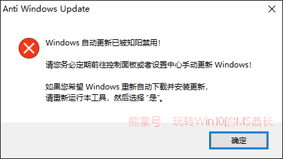 禁止Win10自动更新的方法和工具4.png