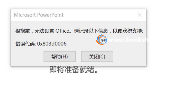Win10激活office出现“很抱歉无法设置Office”.png