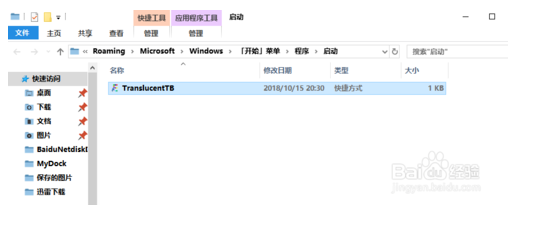 TranslucentTB应用让你的windows10任务栏完全透明2.png