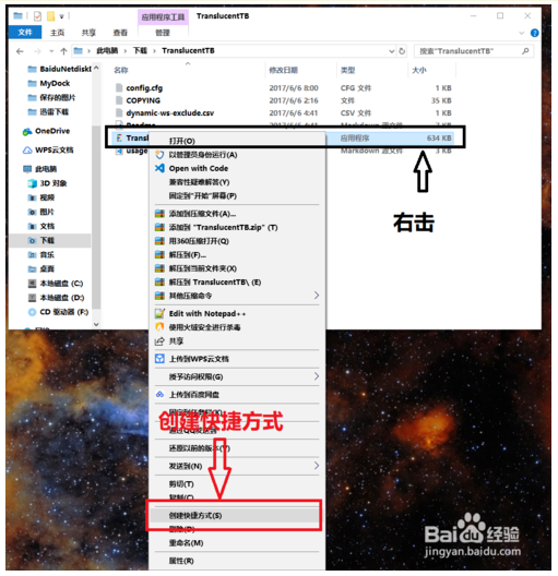 TranslucentTB应用让你的windows10任务栏完全透明1.png